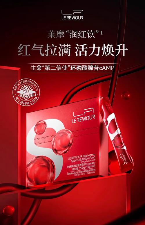 莱摩润红饮莱摩枣环素运动营养唐三彩化妆品专柜正品le rewour