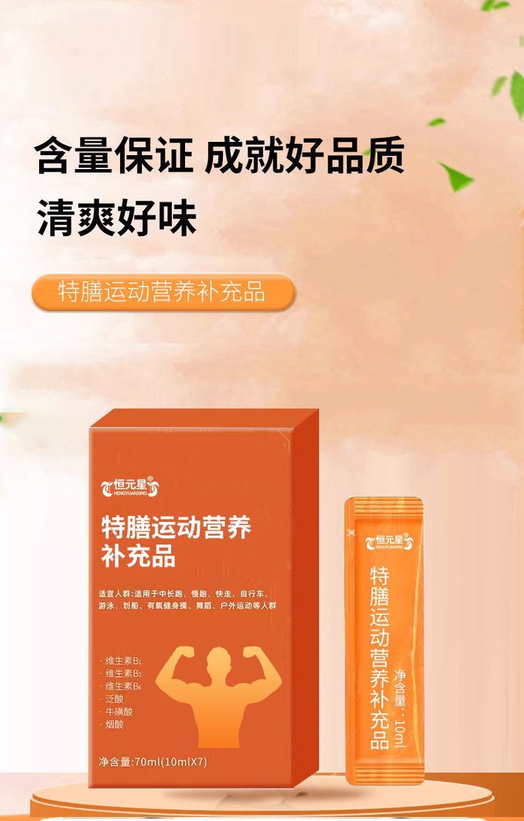 特膳饮品代加工与运动营养补充食品口服液灌装代工厂OEM贴牌全解析